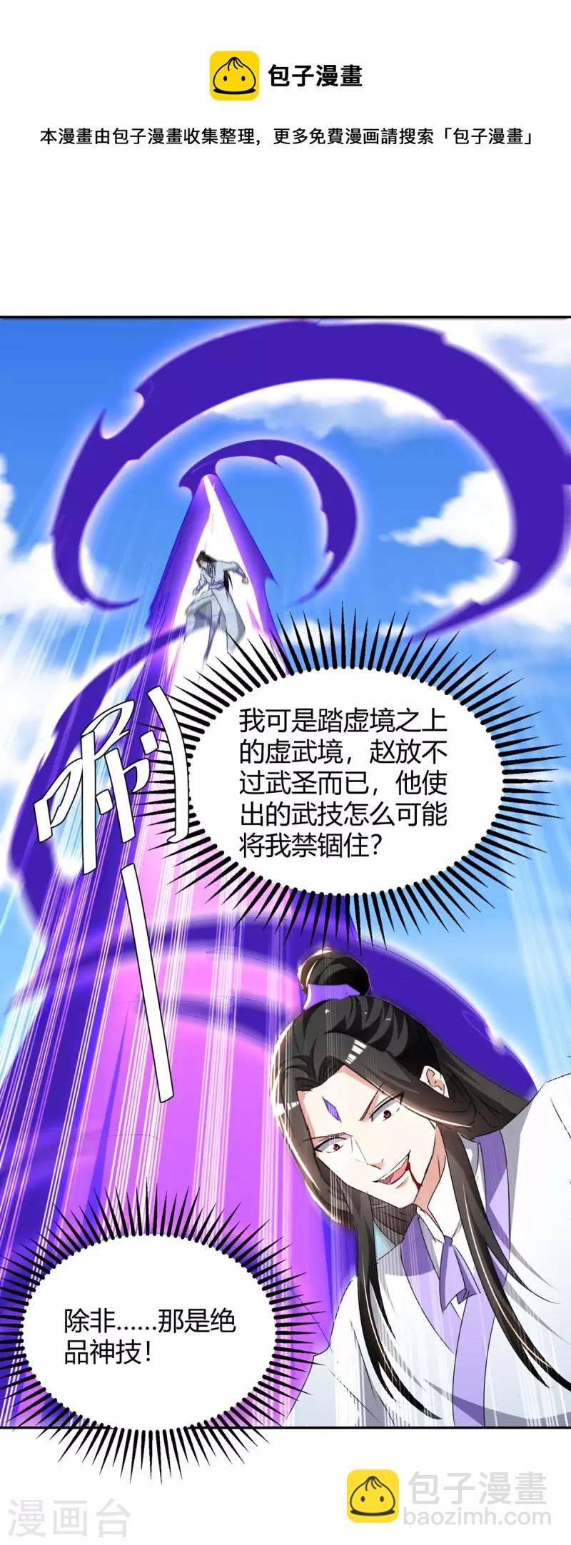 第273话 三国联军-第273话