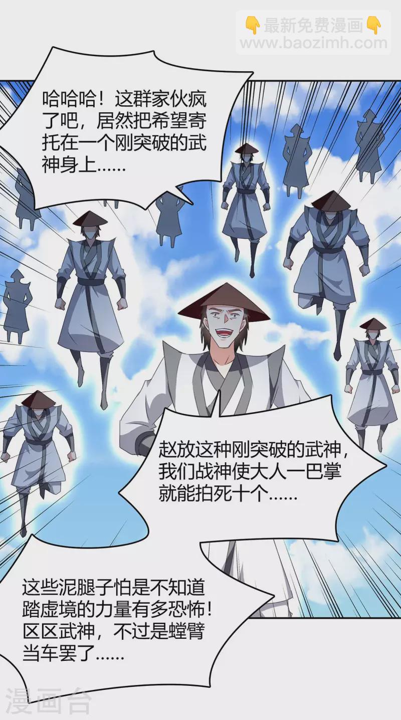 第275话 战神套装-第275话