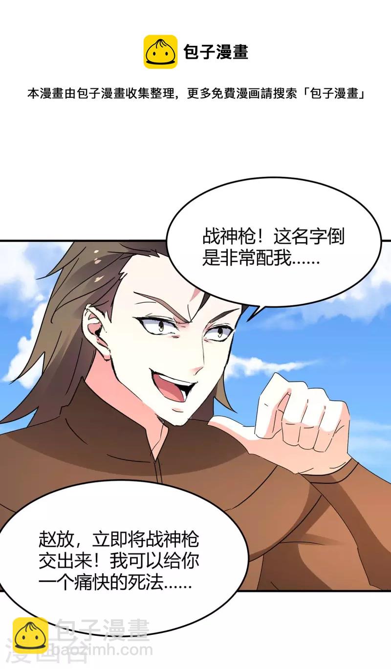 第275话 战神套装-第275话