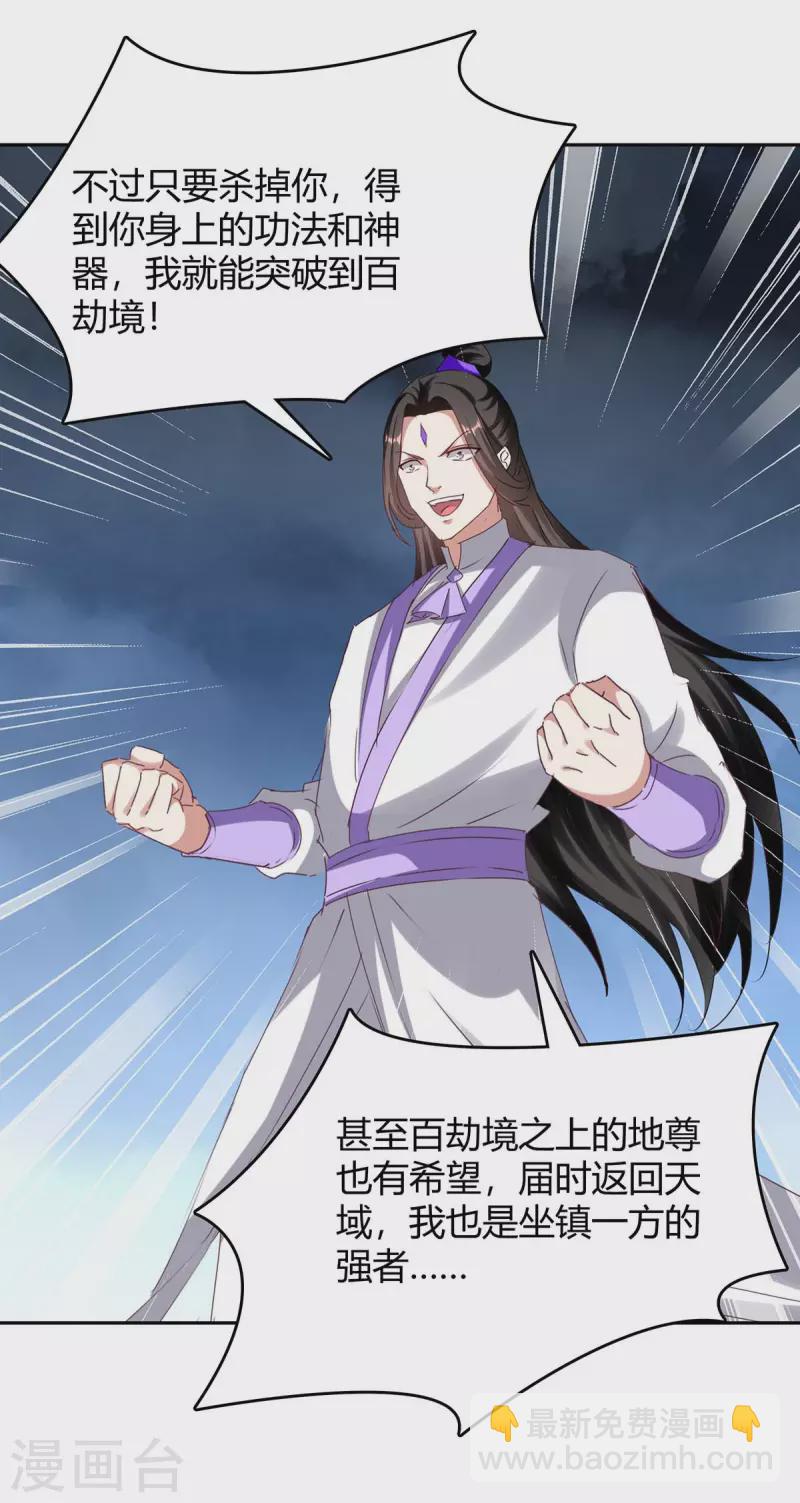 第277话 你今日必死无疑-第277话