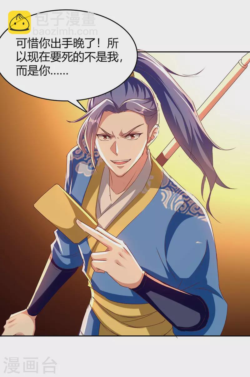 第277话 你今日必死无疑-第277话