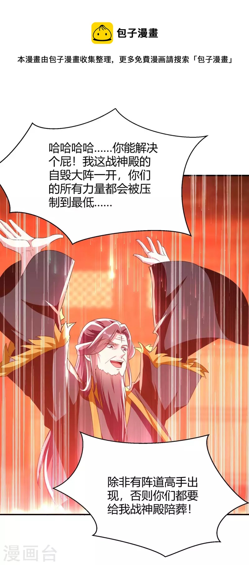 第281话 踏平战神殿-第281话