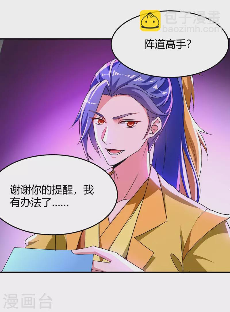 第281话 踏平战神殿-第281话