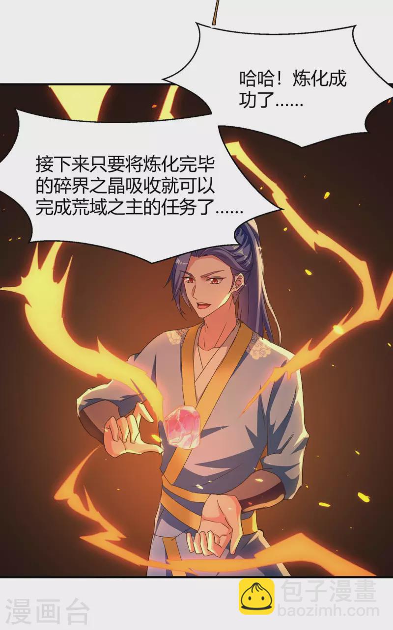 第283话 成就荒域之主-第283话