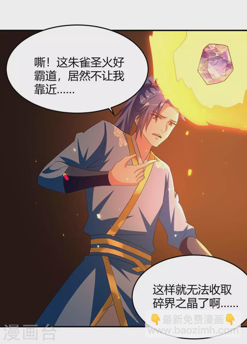 第283话 成就荒域之主-第283话