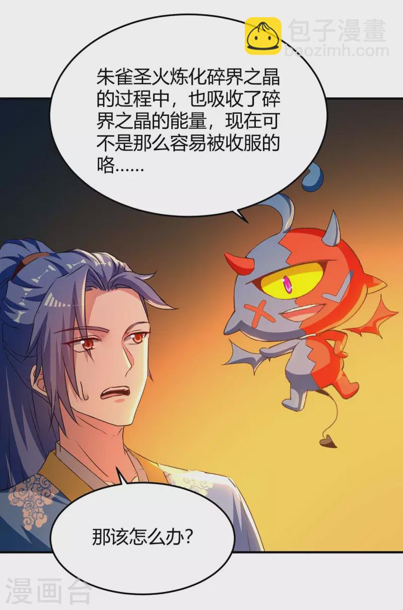 第283话 成就荒域之主-第283话