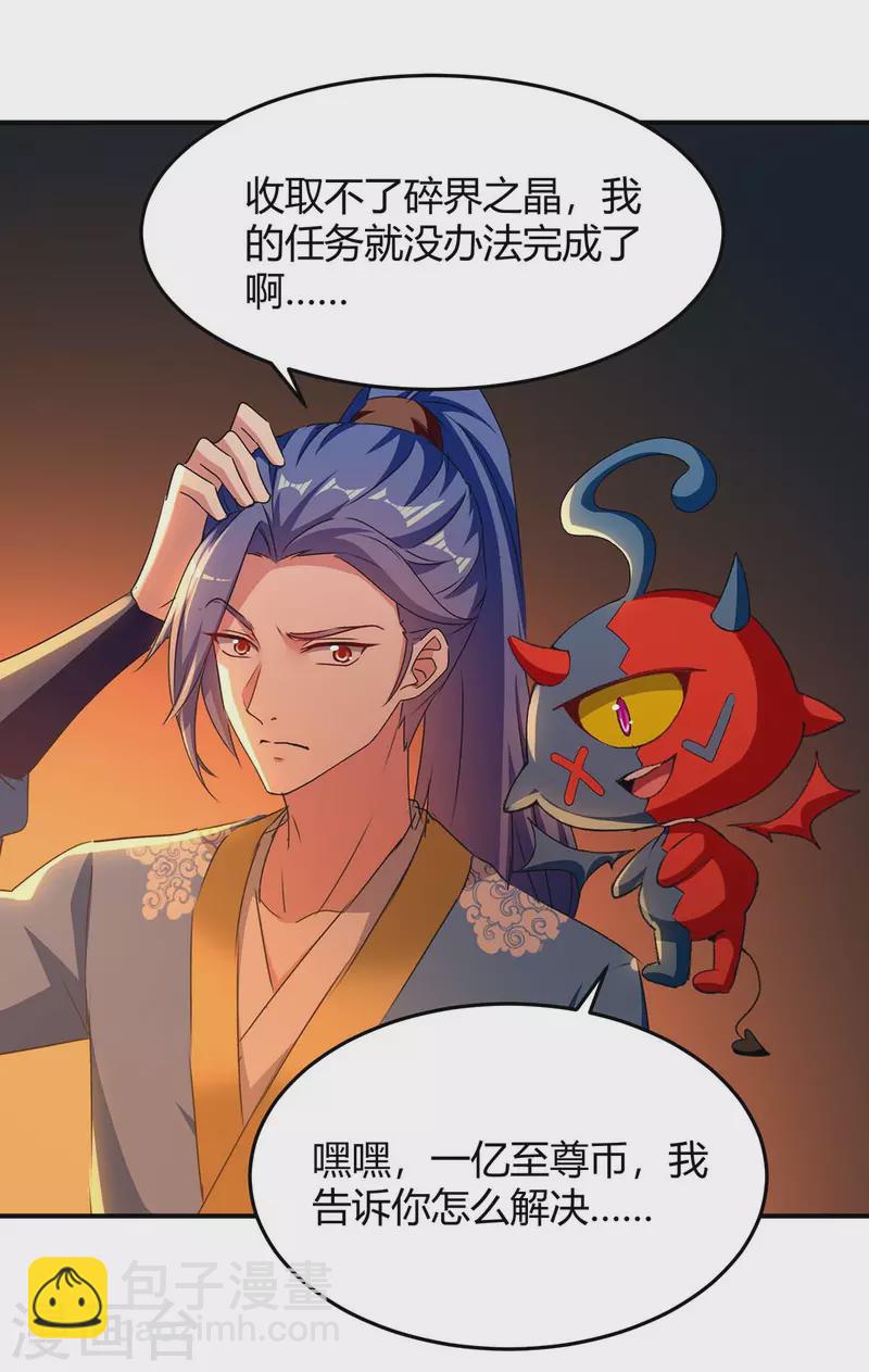 第283话 成就荒域之主-第283话