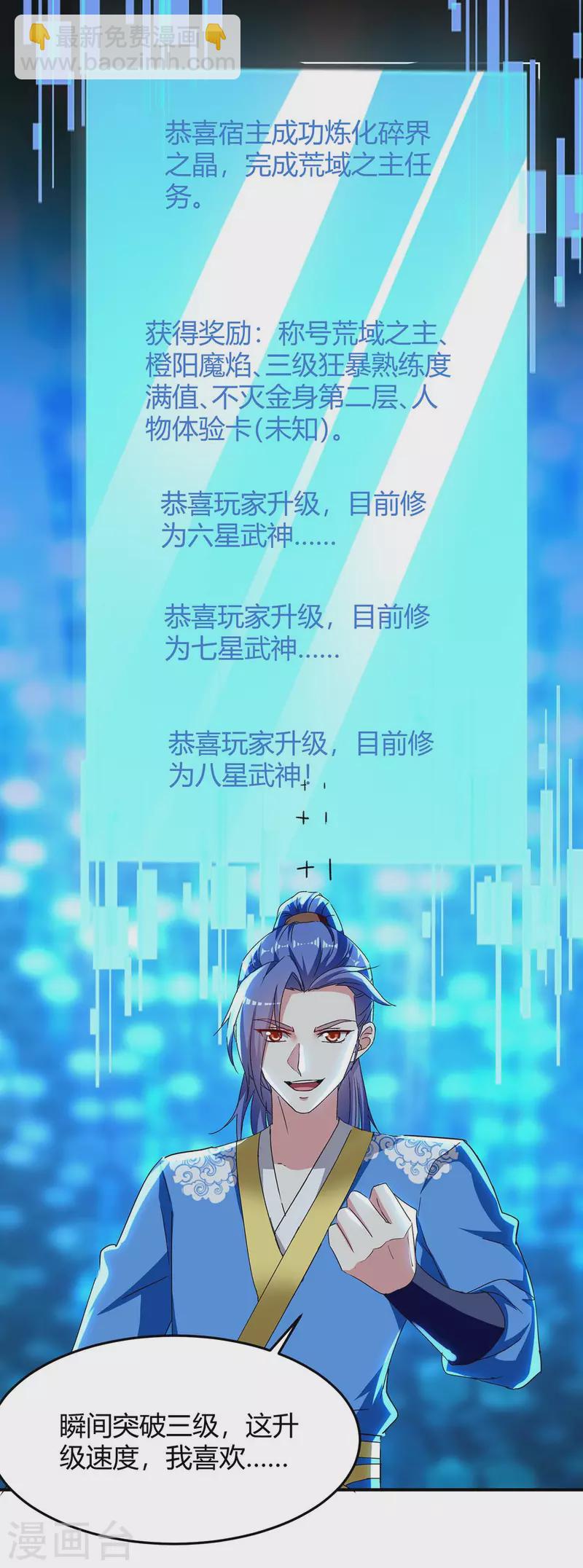 第283话 成就荒域之主-第283话