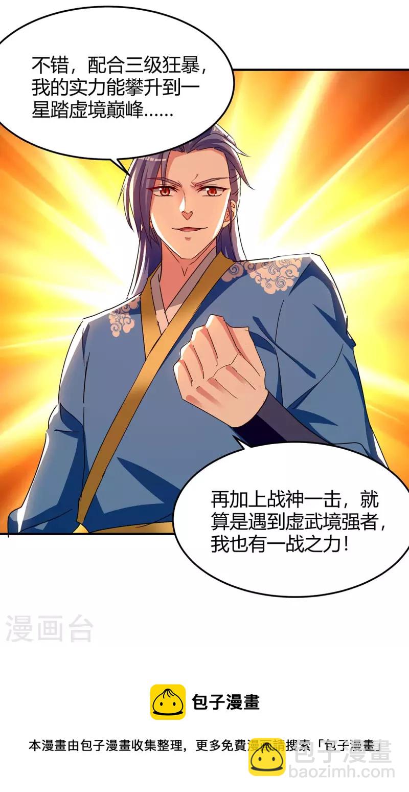 第283话 成就荒域之主-第283话