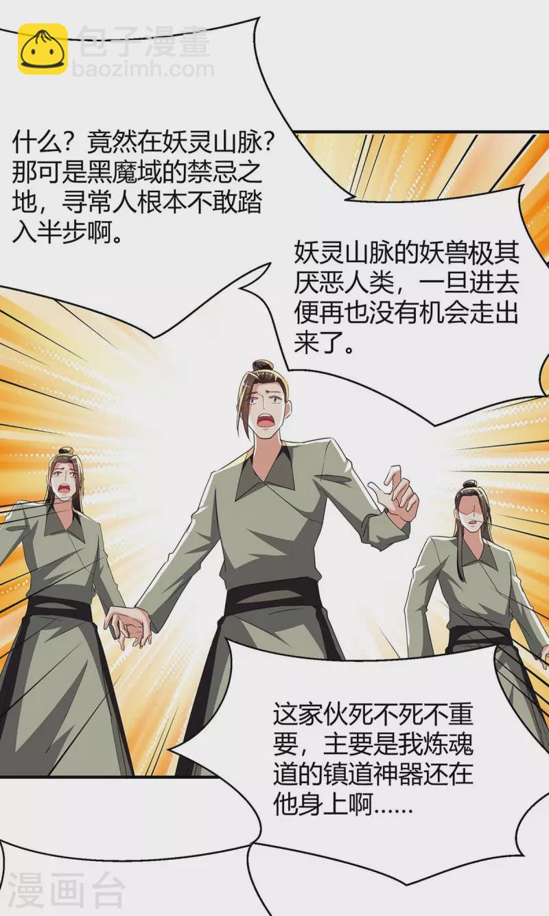 第285话 妖灵山脉-第285话