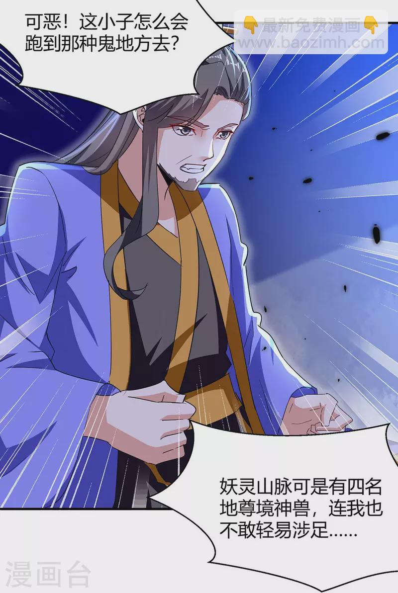 第285话 妖灵山脉-第285话