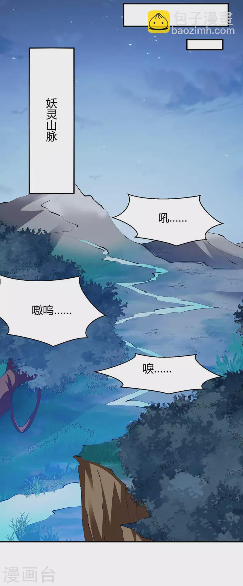 第285话 妖灵山脉-第285话