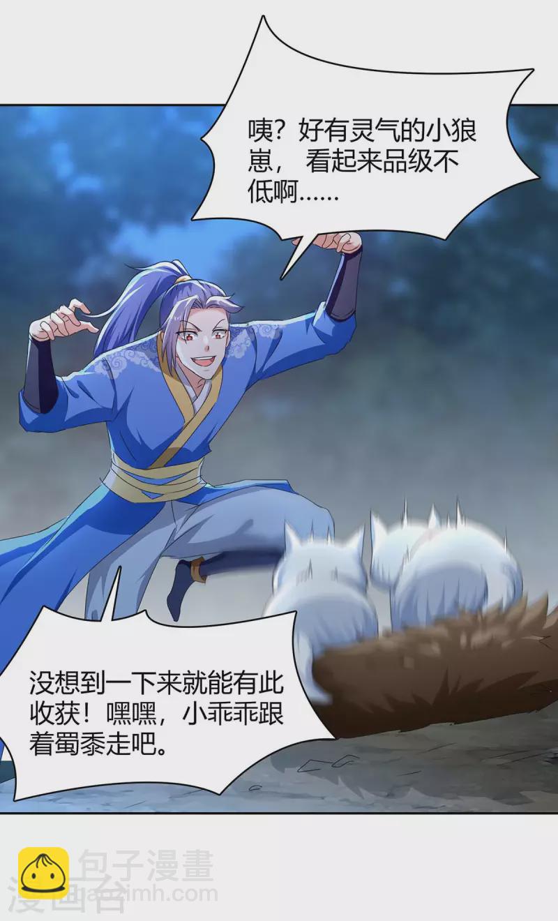 第285话 妖灵山脉-第285话