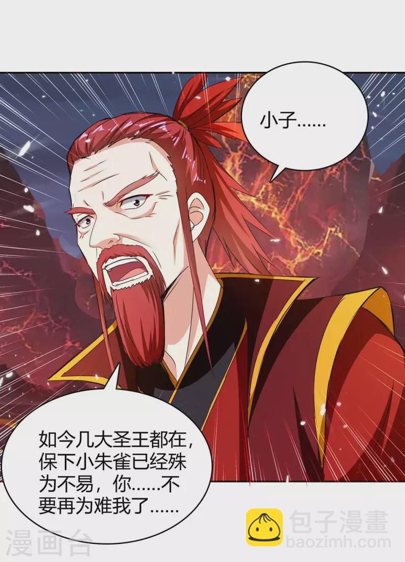 第291话 赤瞳的托付-第291话