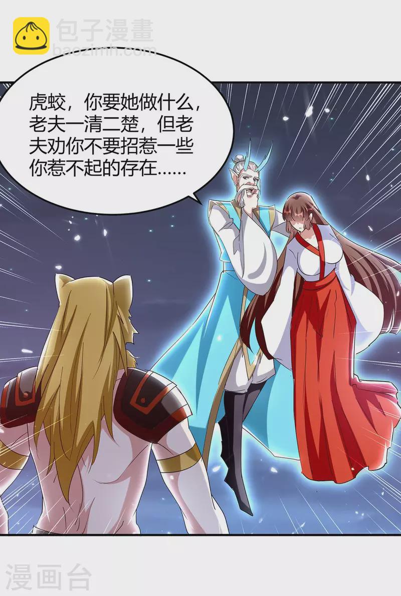第291话 赤瞳的托付-第291话