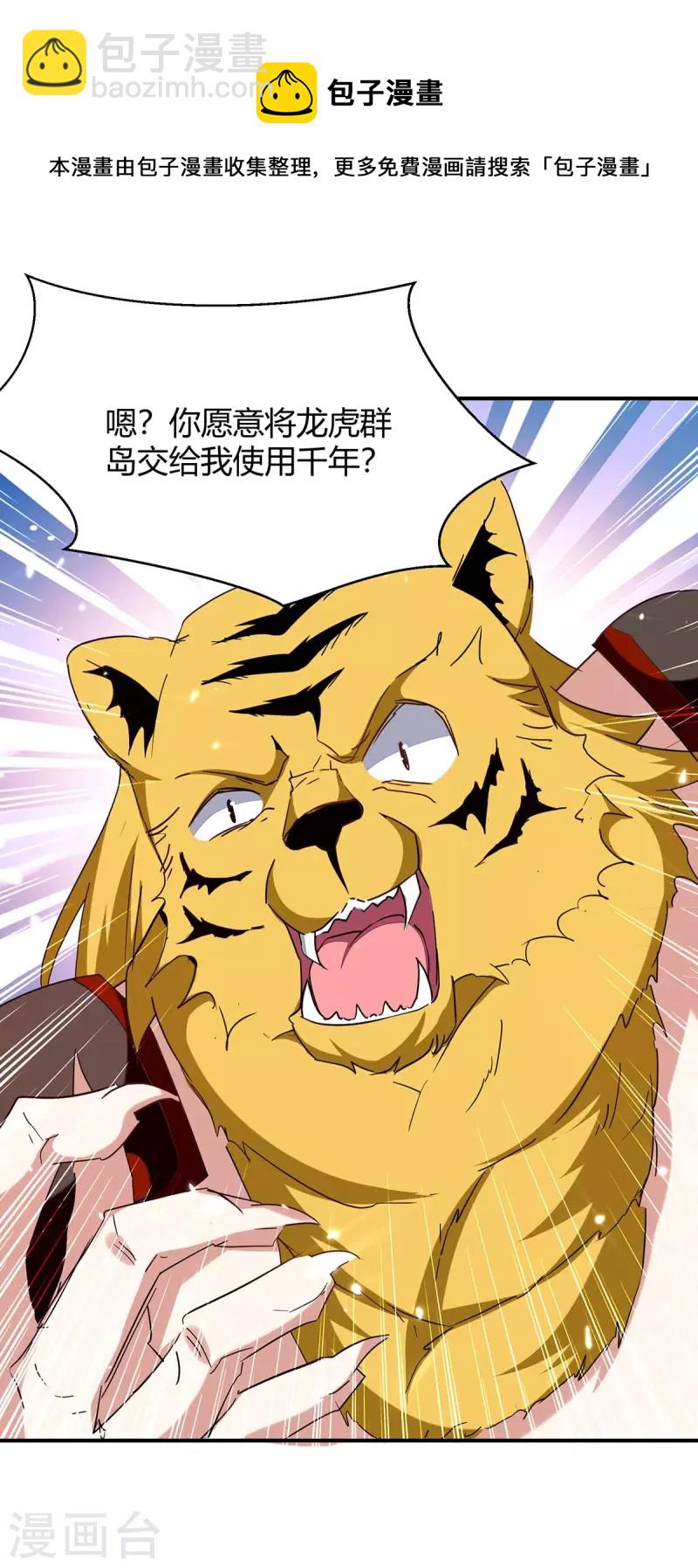 第291话 赤瞳的托付-第291话
