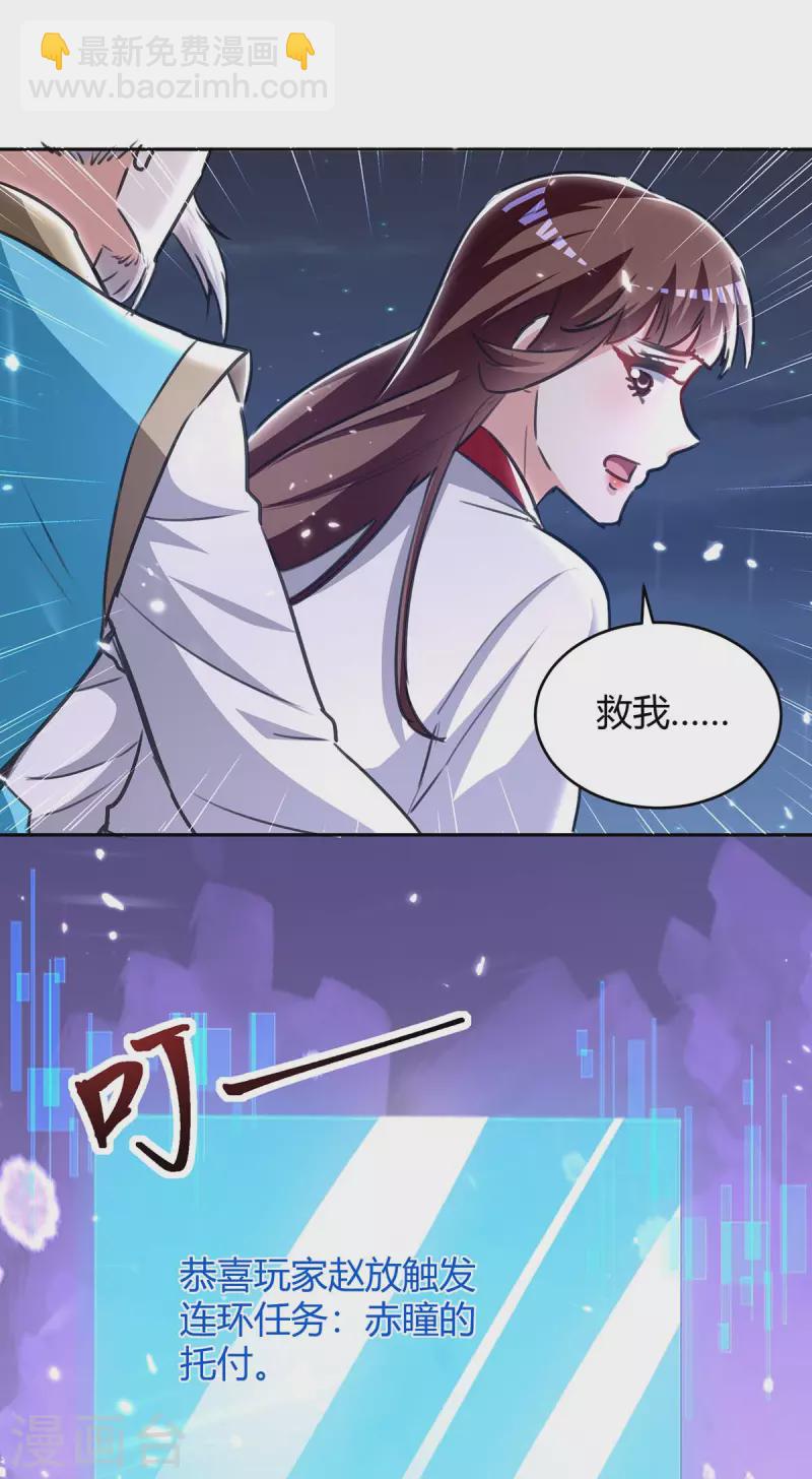 第291话 赤瞳的托付-第291话