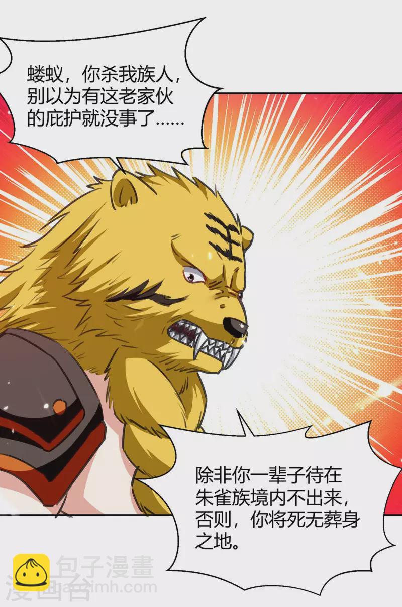 第291话 赤瞳的托付-第291话