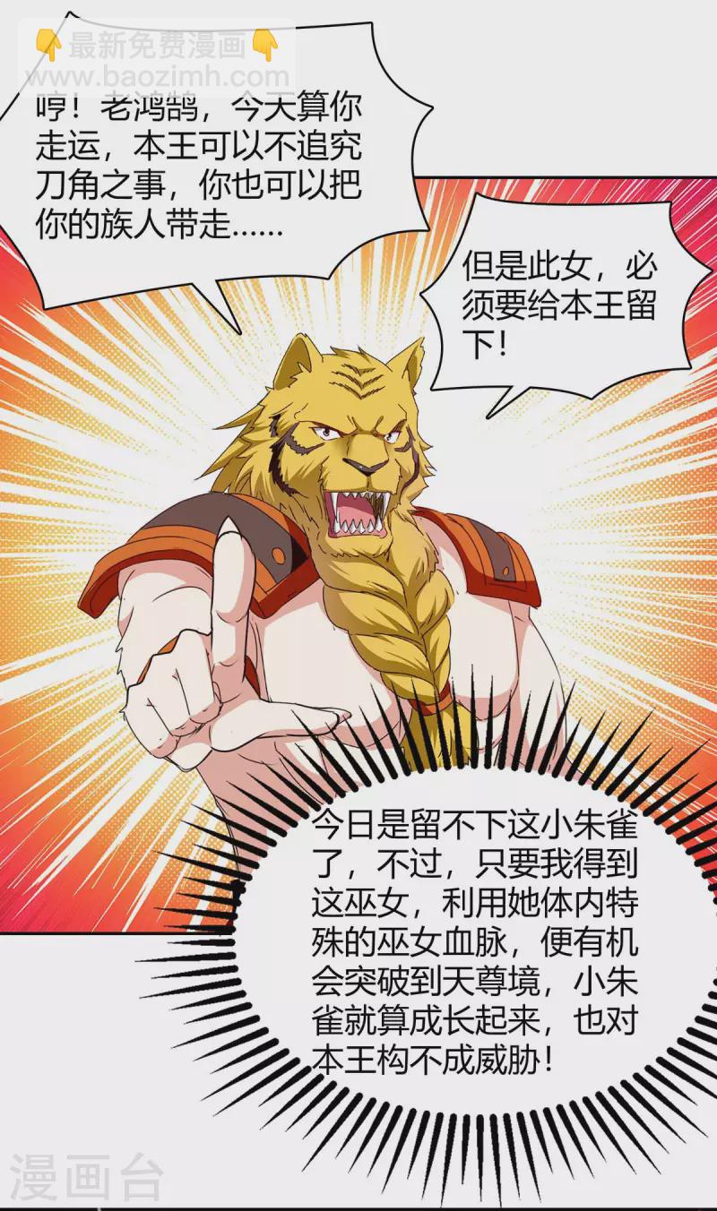 第291话 赤瞳的托付-第291话
