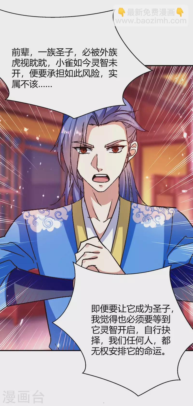 第293话 朱雀族之危-第293话