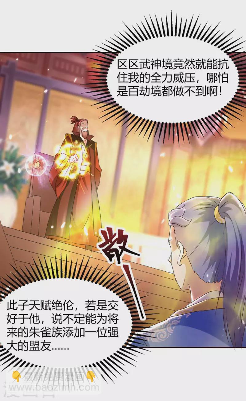 第293话 朱雀族之危-第293话
