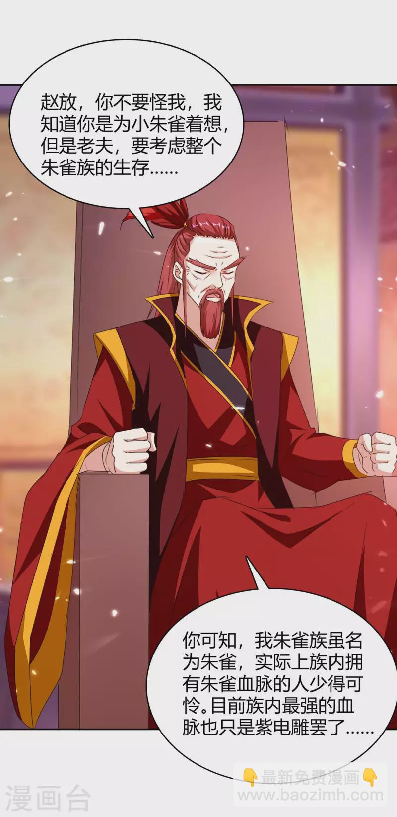 第293话 朱雀族之危-第293话