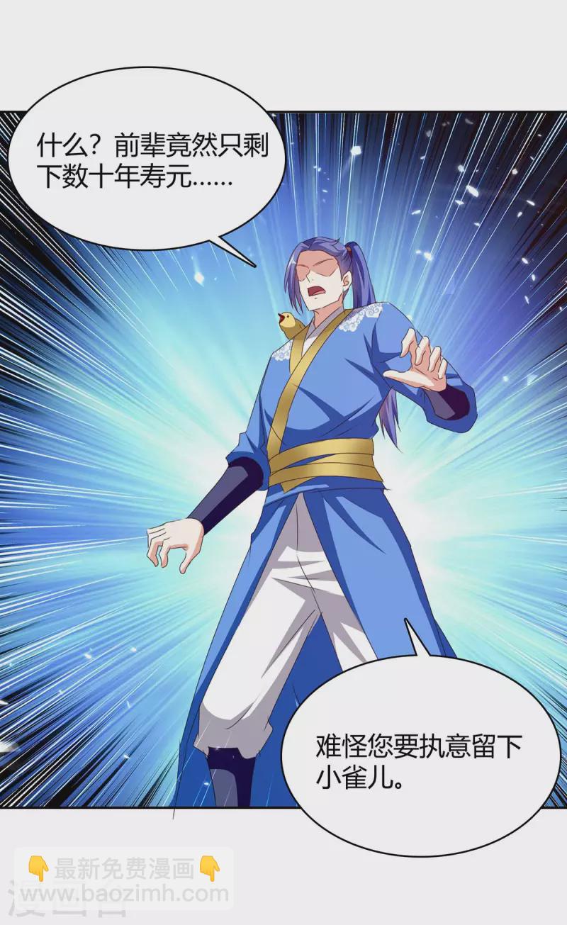 第293话 朱雀族之危-第293话