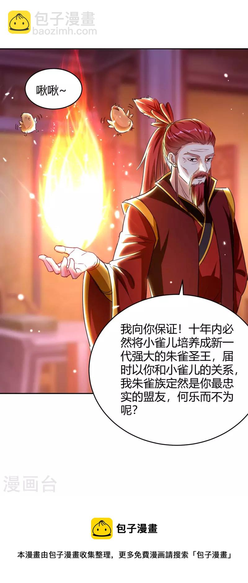 第293话 朱雀族之危-第293话
