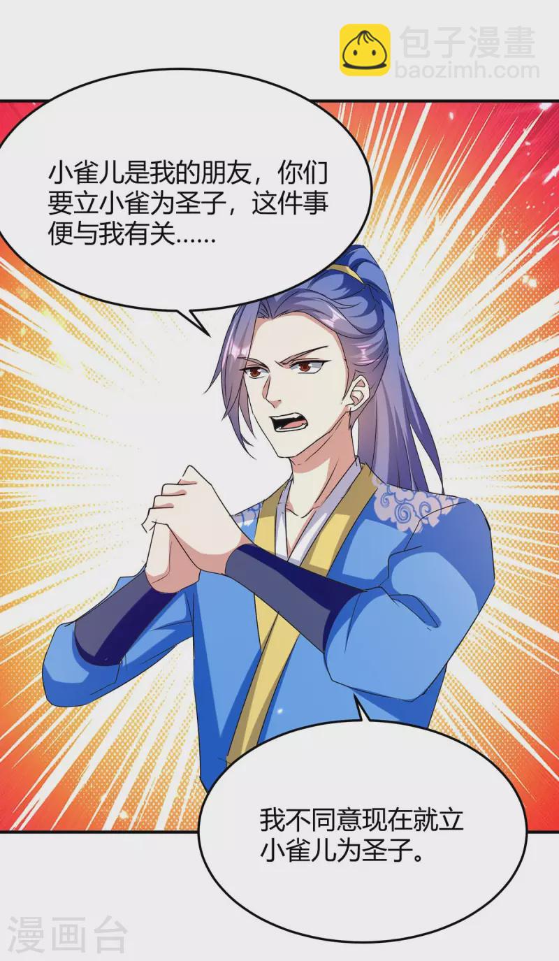 第293话 朱雀族之危-第293话