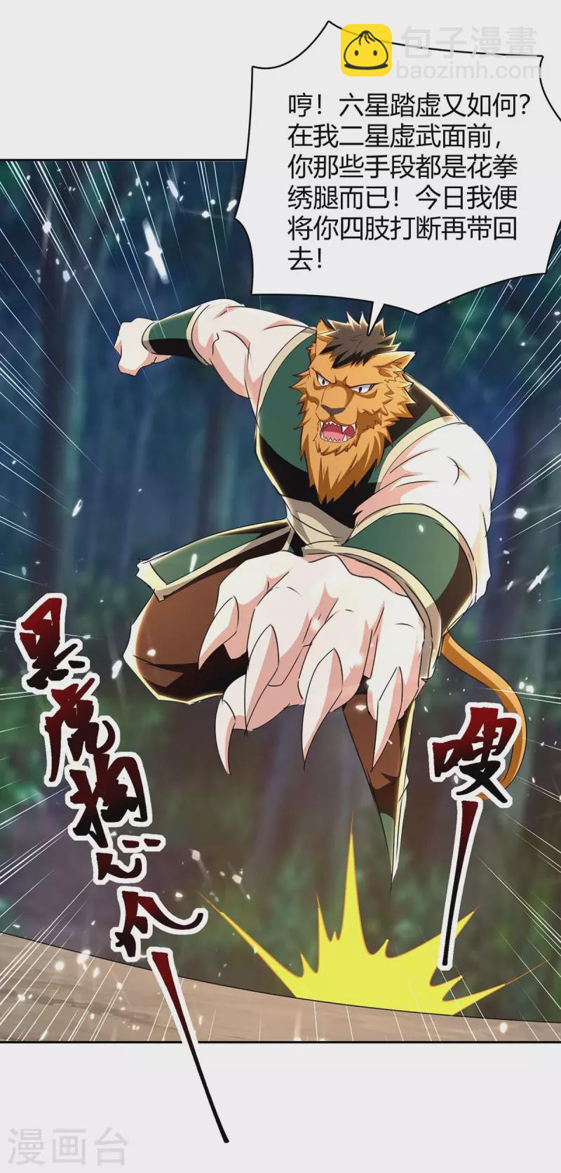 第295话 疾风之翼-第295话