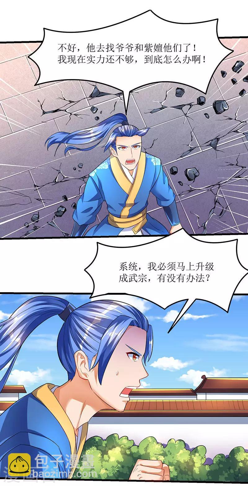 第31话 强制升级任务-第31话