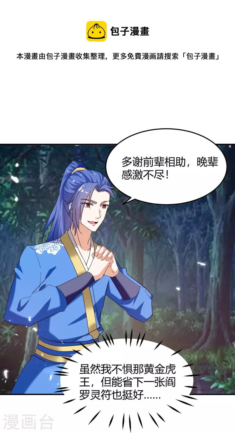 第301话 敛息之法-第301话