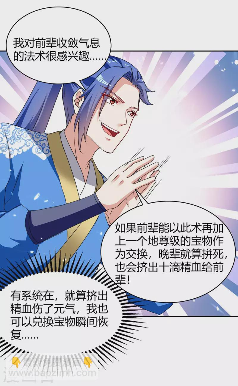 第301话 敛息之法-第301话