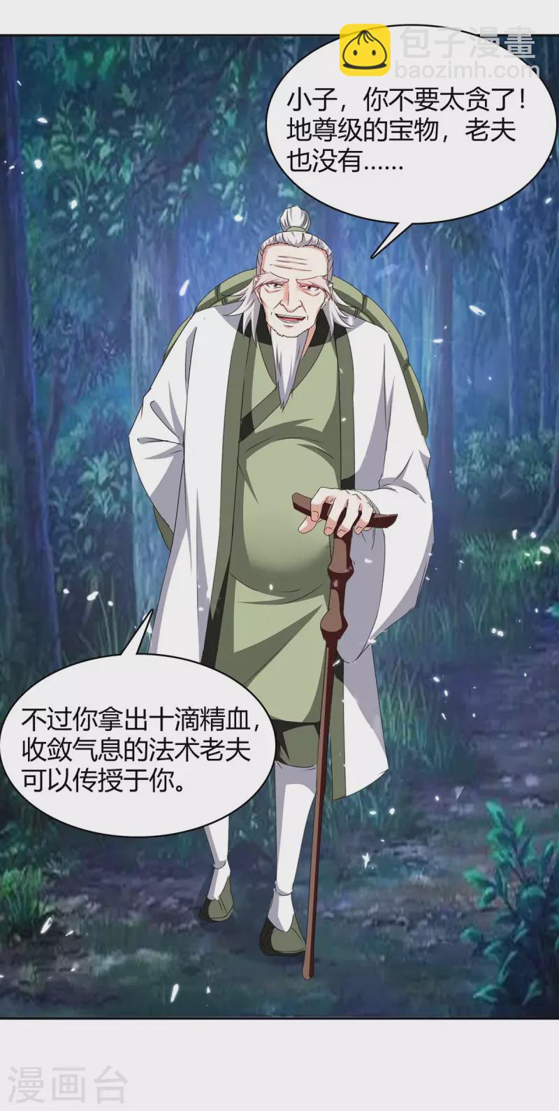 第301话 敛息之法-第301话