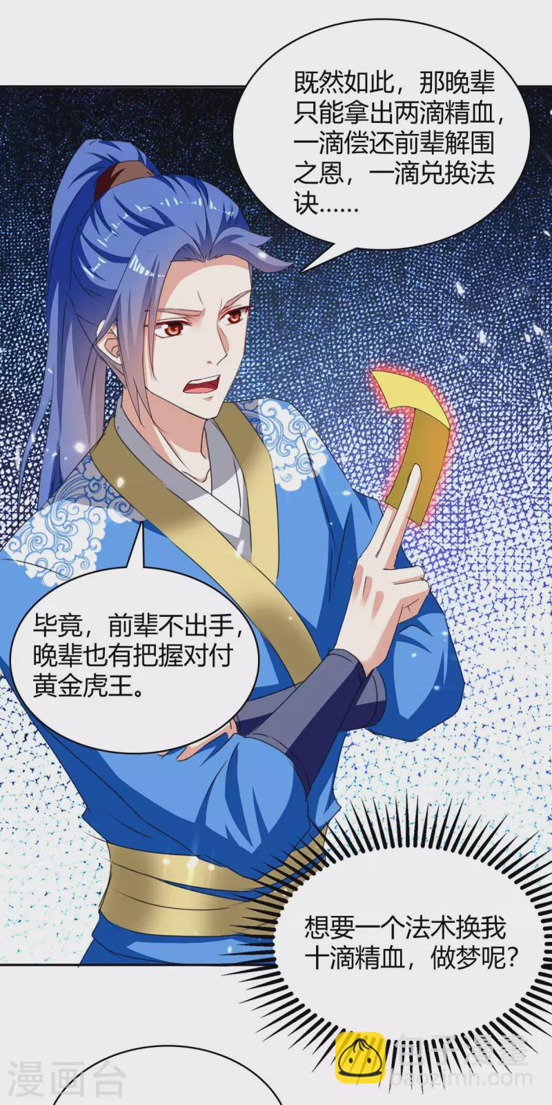 第301话 敛息之法-第301话