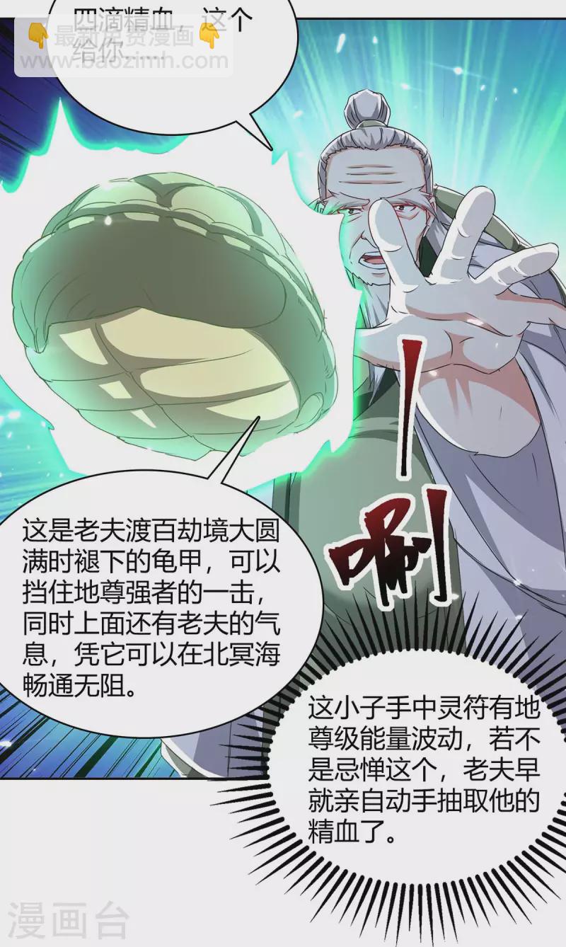 第301话 敛息之法-第301话