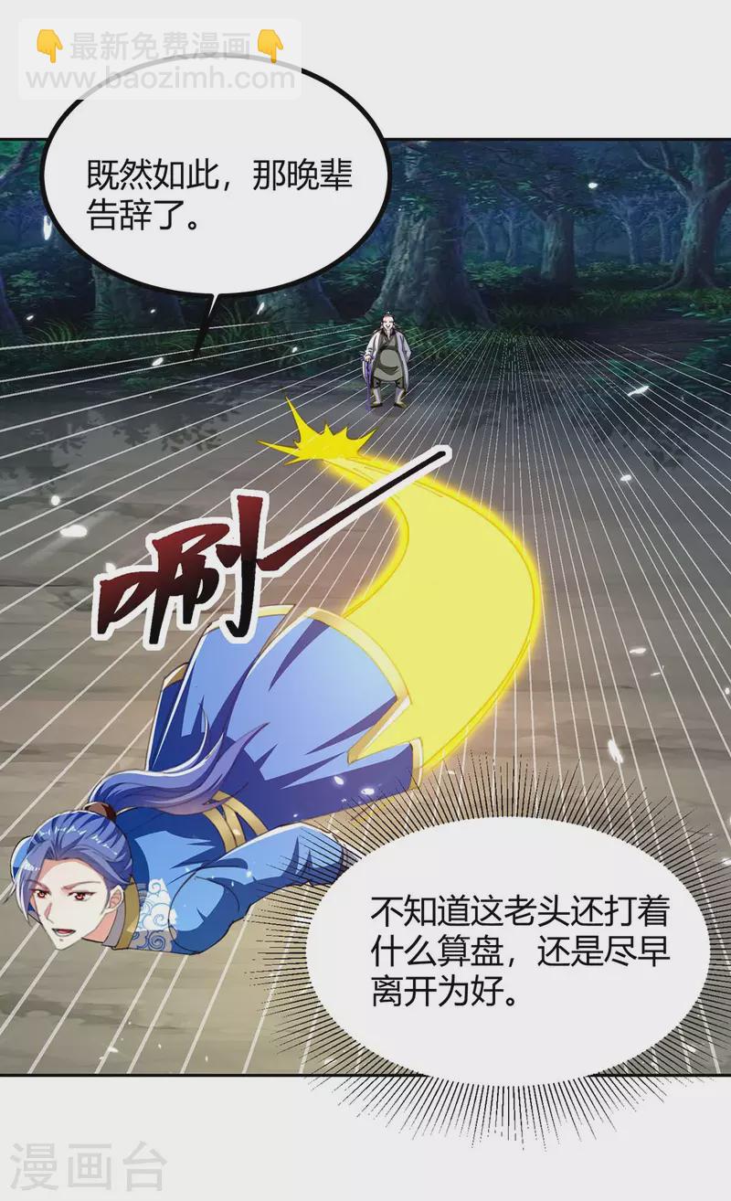 第301话 敛息之法-第301话