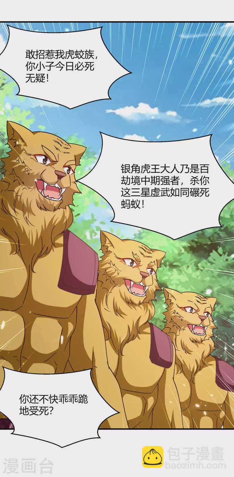 第305话 打虎精英-第305话