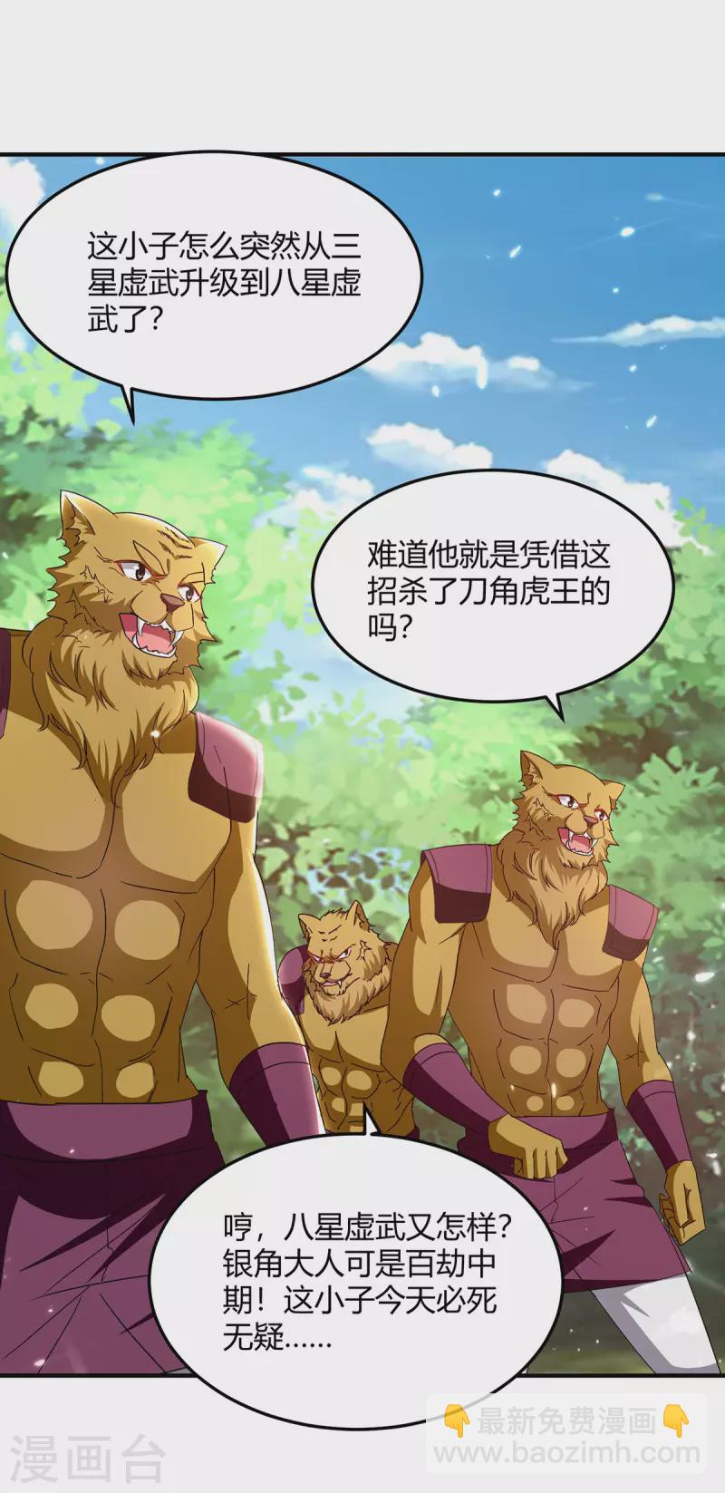 第305话 打虎精英-第305话