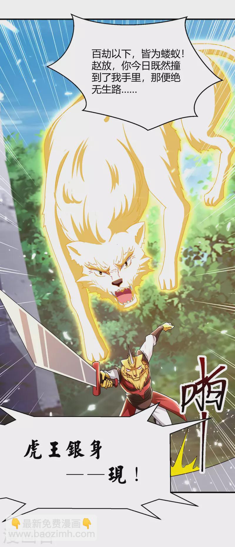 第305话 打虎精英-第305话