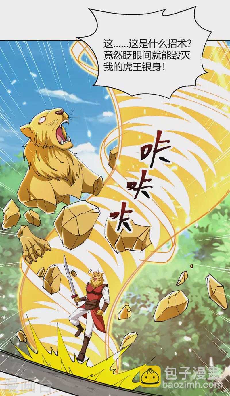 第305话 打虎精英-第305话