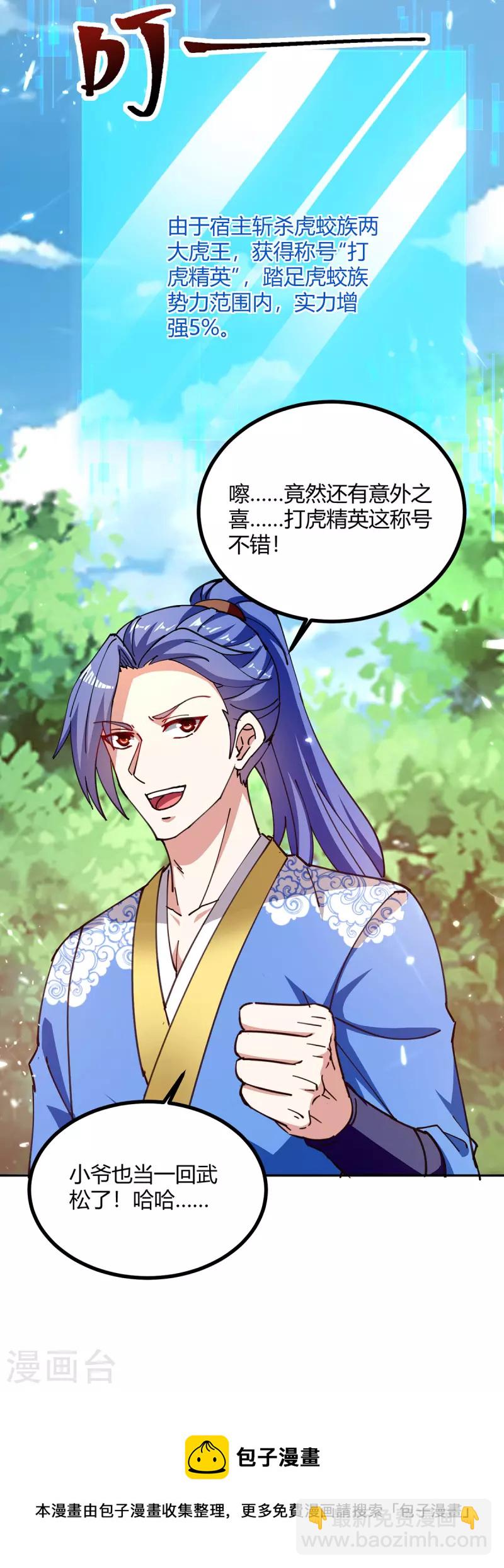 第305话 打虎精英-第305话