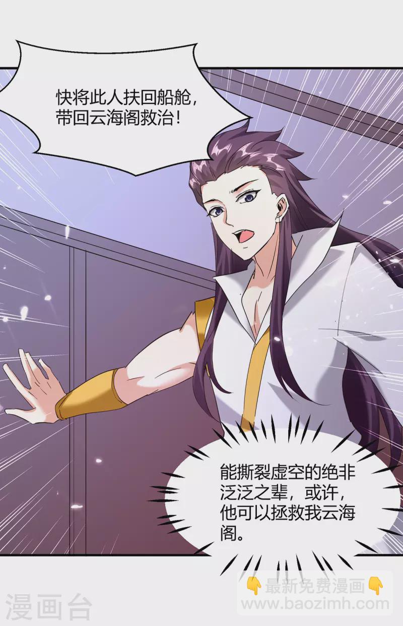 第307话 跌落空间通道-第307话