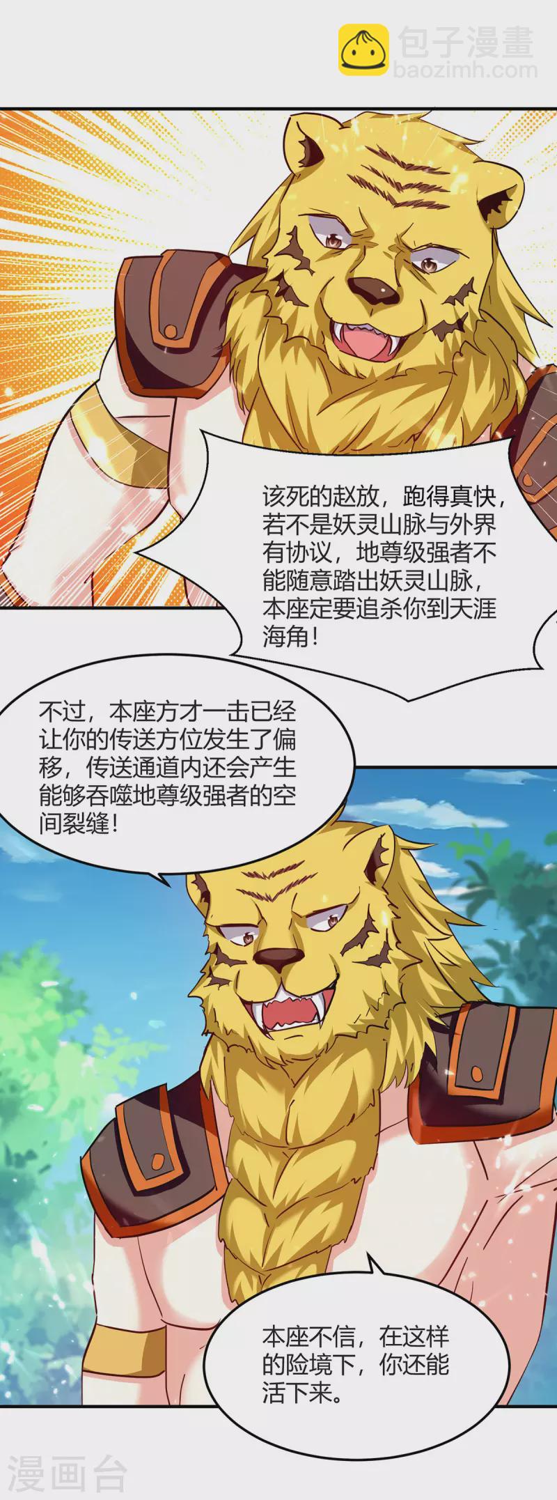 第307话 跌落空间通道-第307话