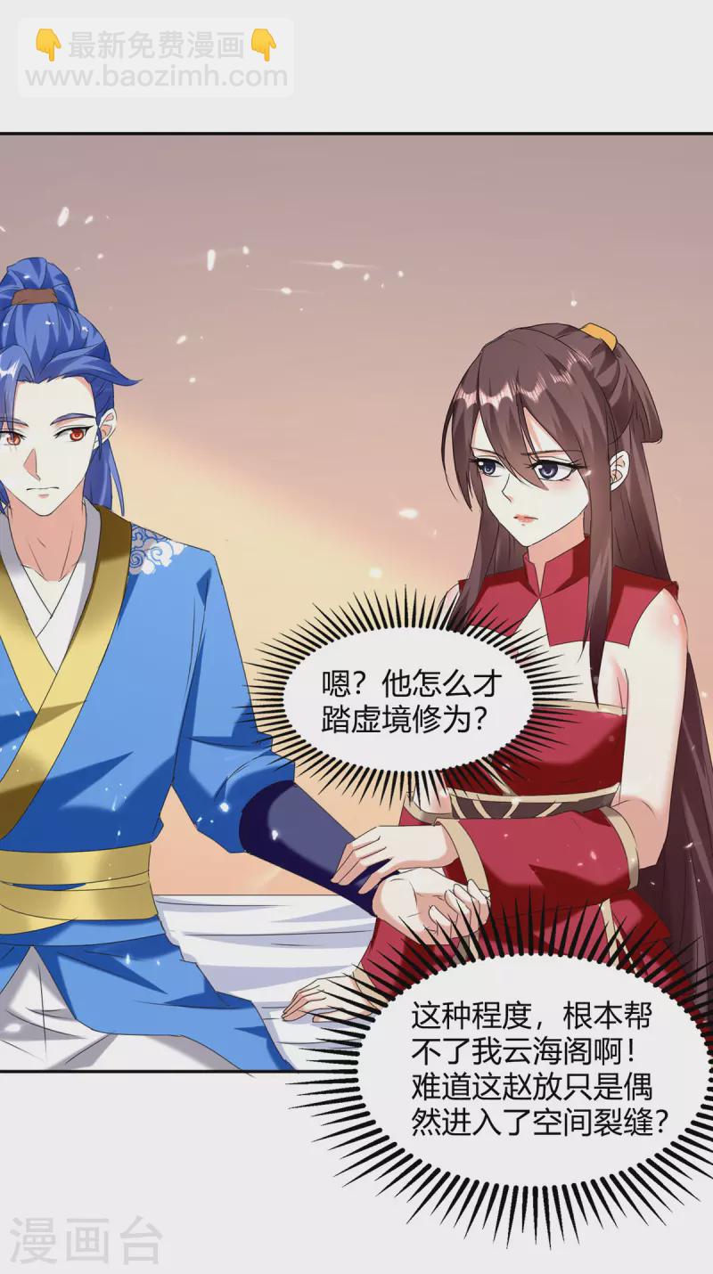 第307话 跌落空间通道-第307话