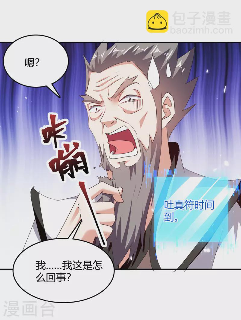 第309话 阴谋败落-第309话