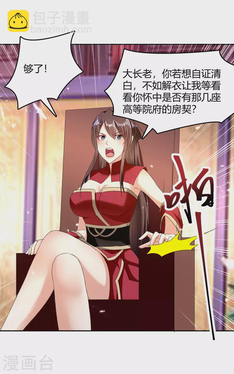 第309话 阴谋败落-第309话