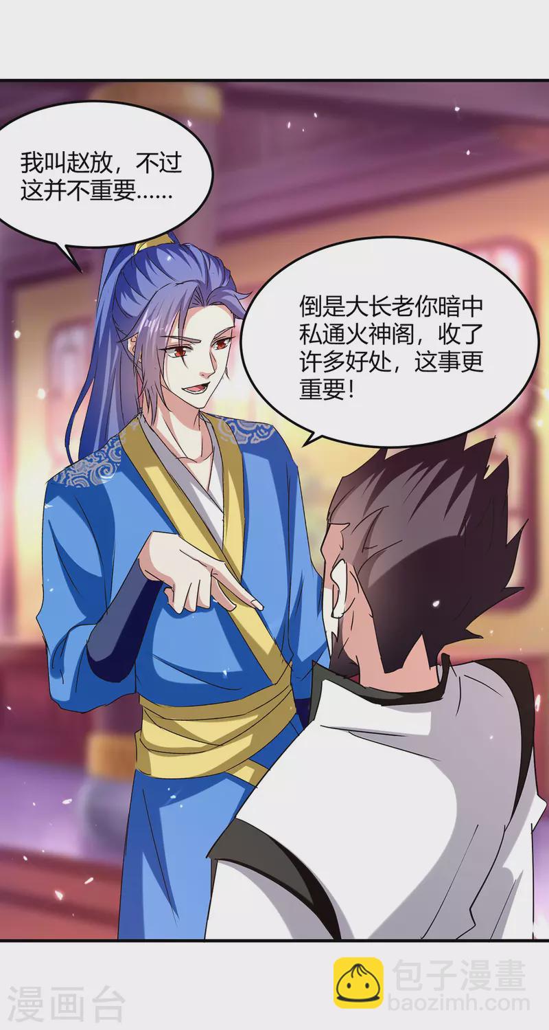 第309话 阴谋败落-第309话
