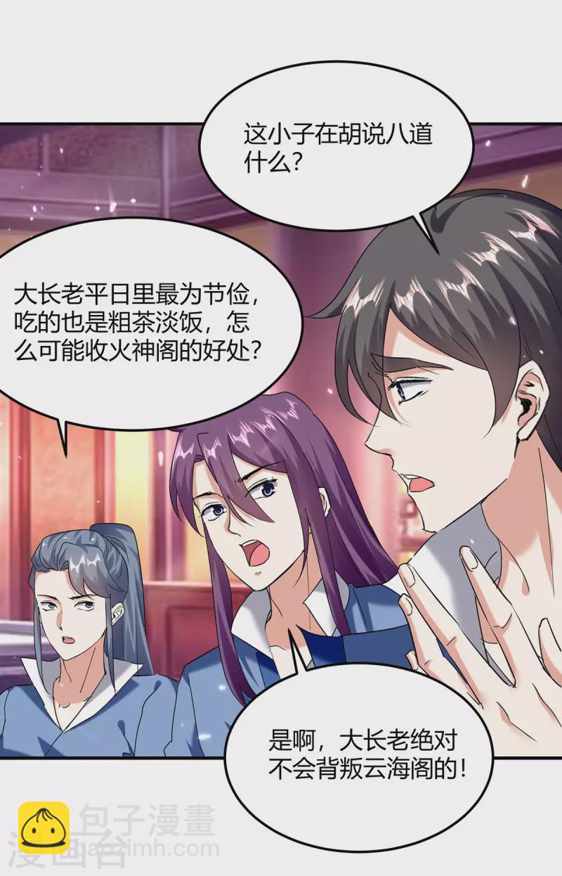第309话 阴谋败落-第309话
