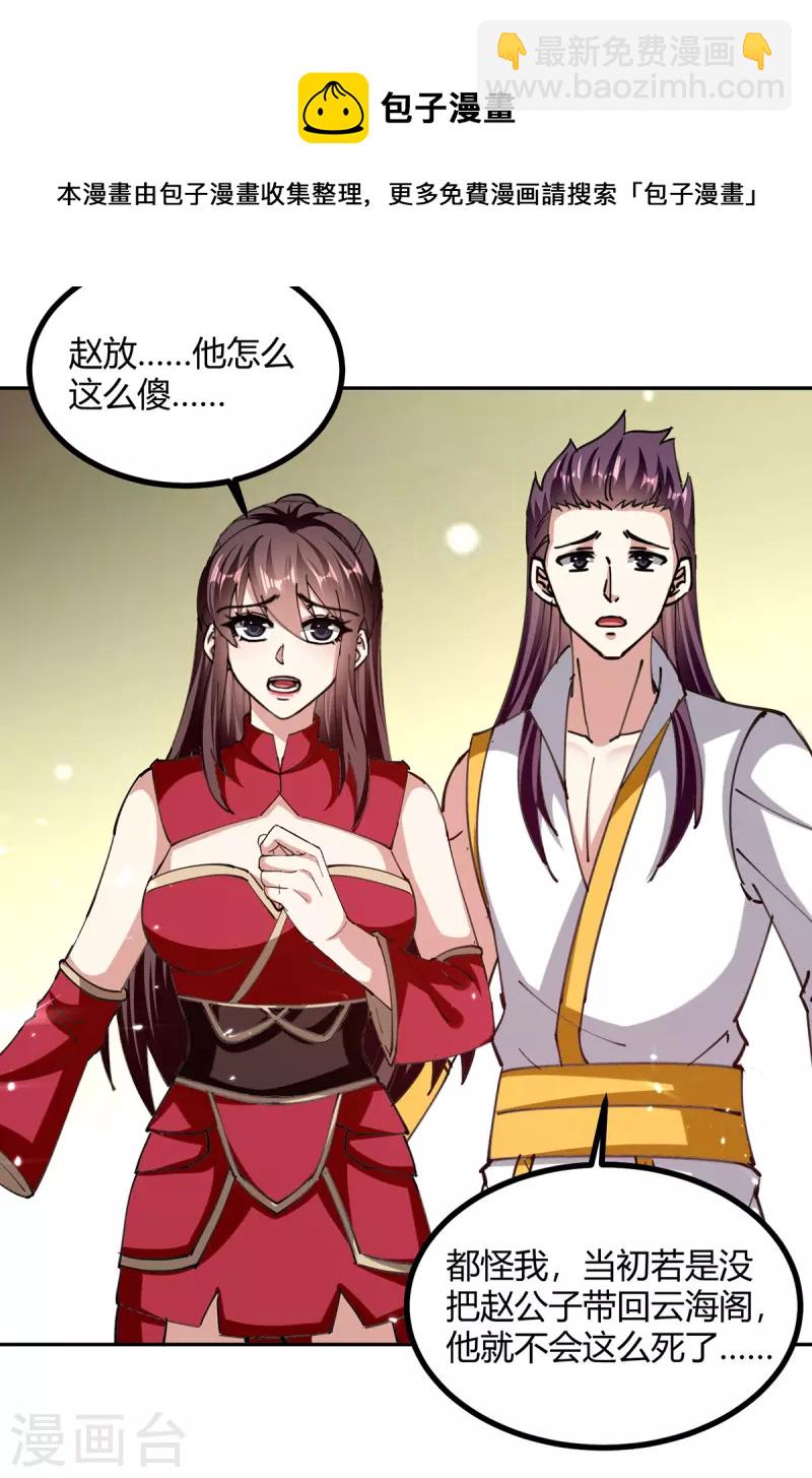 第311话 把命留下吧-第311话